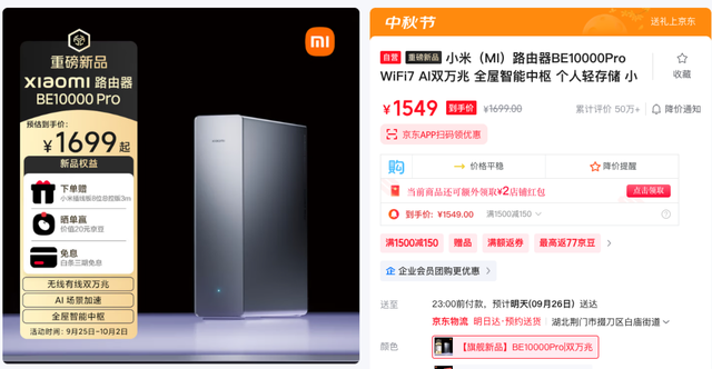 小米新品BE10000Pro万兆路由：首发1549元！新U性能不如老U？