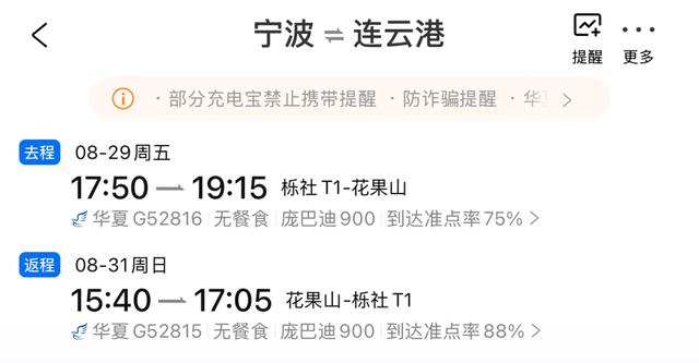 周末说走就走，宁波出发推荐这些航线