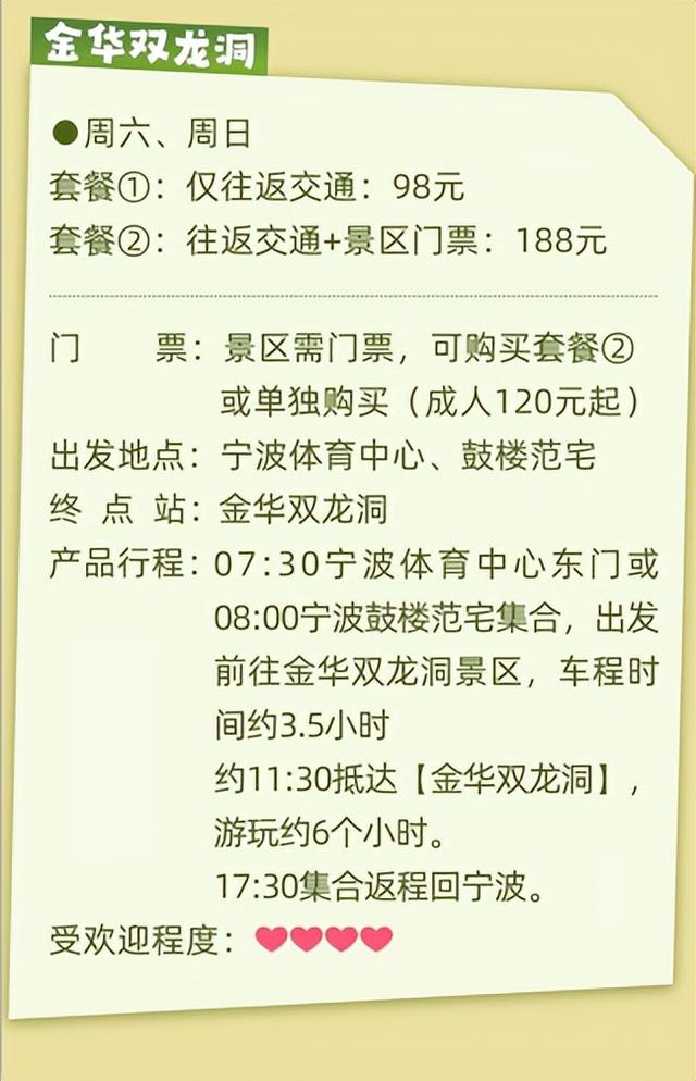 宁波惠民景区直通车线路有哪些？戳图查看