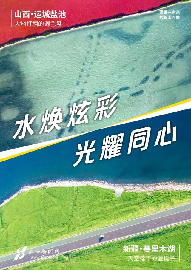 海报|当“好风光”遇上“好地方”
