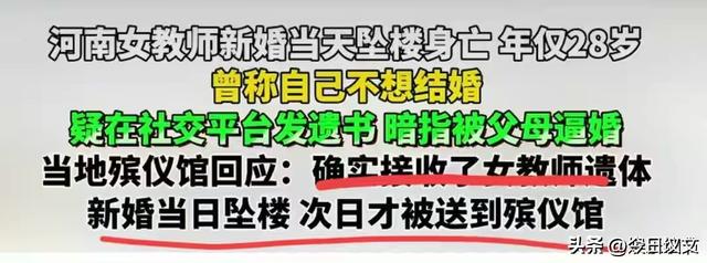 痛心！28岁女教师新婚当天坠楼身亡，原因曝光遗体1天后送殡仪馆