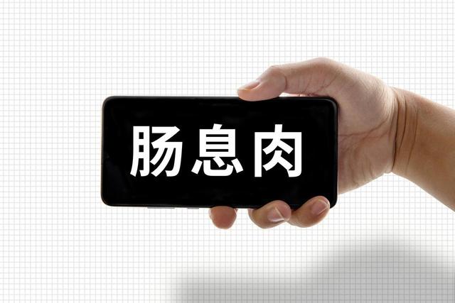 医生强调：一旦切除肠息肉，4种生活习惯赶紧改！不然后果很严重