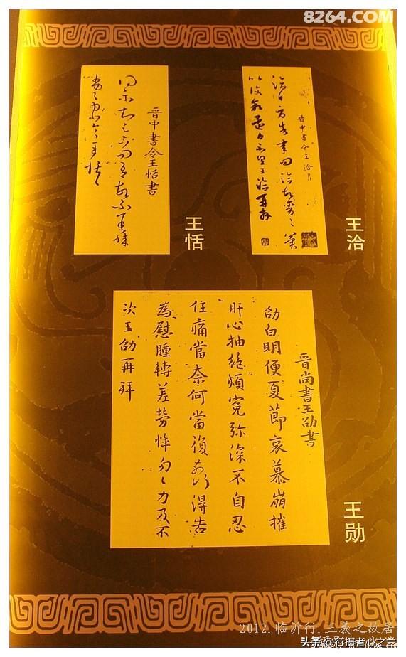 山东行游影记（40）—王羲之故居（三）