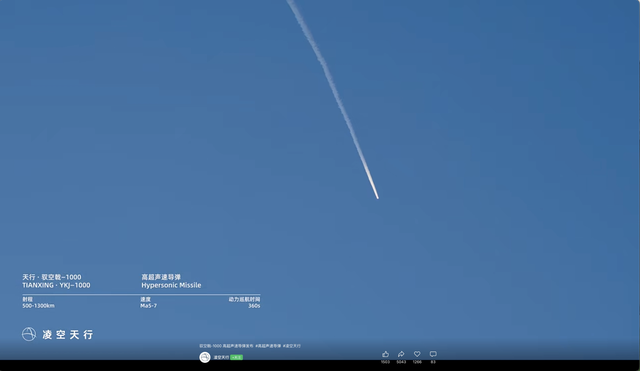 驭空戟-1000 高超声速导弹发布