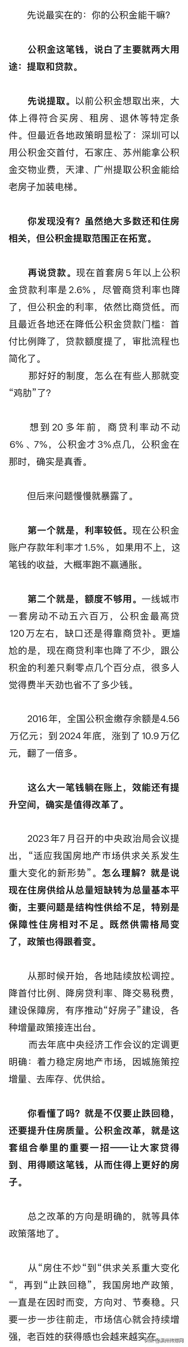 中央“点名”住房公积金	，释放什么信号？
