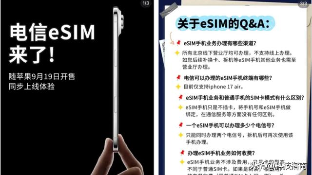 iPhone Air曾国内延迟发售：eSIM不是原罪！谁在阻碍我们用新科技