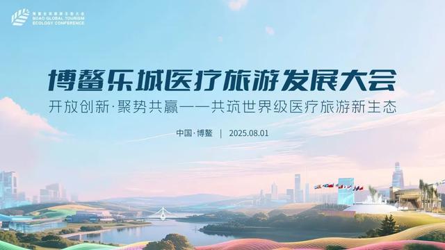 博鳌乐城医疗旅游发展大会召开 共探行业创新发展路径