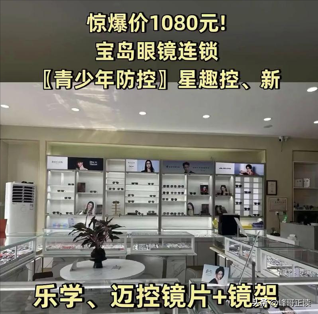 全国眼镜店陷入倒闭潮，明明没有电商冲击，为啥还会自己干到黄？