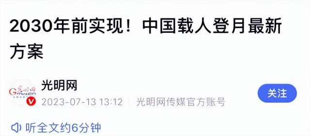 中国明明有实力，为何要等到2030年登月？其实这是对美国的阳谋