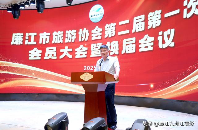 廉江市旅游协会换届大会举行 林家武当选新一届会长