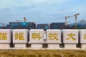 曹德旺的福耀科技大学，三年换三个校长，对标斯坦福大学靠谱吗？图片