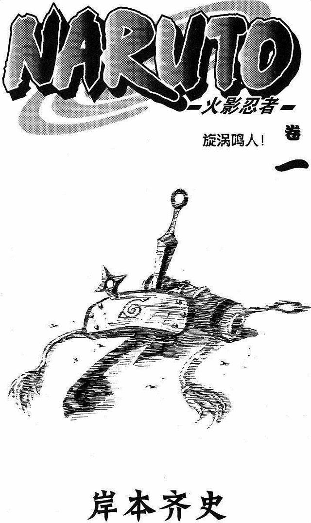 漫画 欣赏 - 火影忍者 01