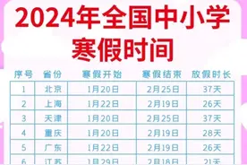 2024年全国中小学放假时间，需要点赞收藏。图片