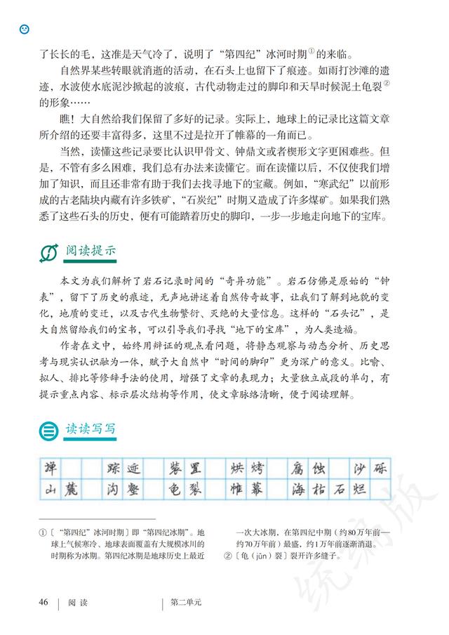 人教版·语文八年级下册电子课本，完整电子版，可收藏可直接打印
