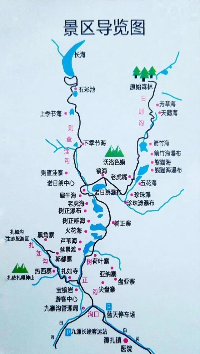 四川著名风景区——九寨沟