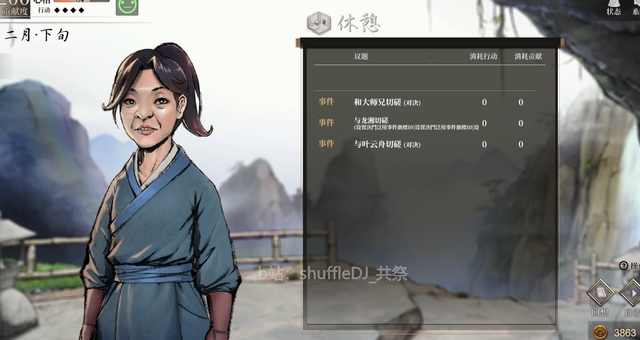 活侠传 叶云裳线 p9 第三年11月至完 刺杀线/盟主线 双结局提示