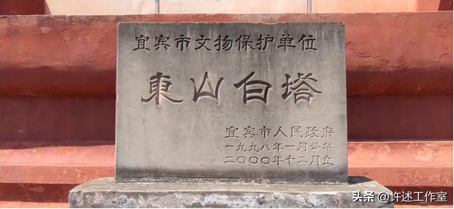四川行迹│宜宾1：白塔居然是“拍马屁”拍出来的