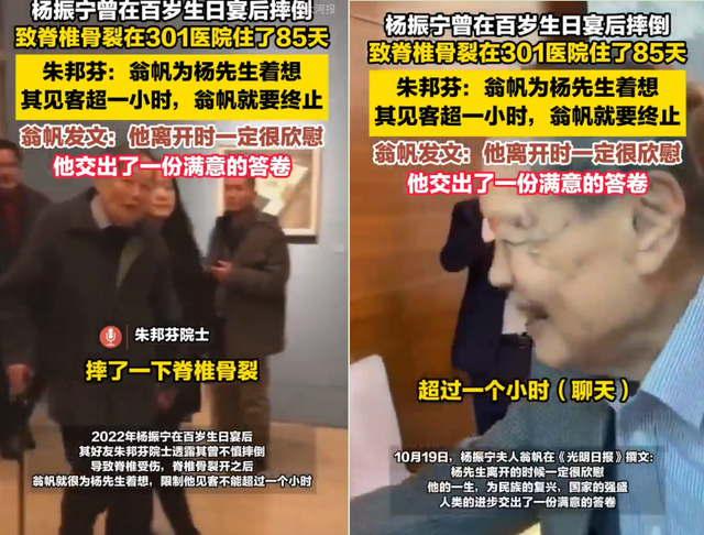 知情人曝杨振宁离世前状况，摔跤或是罪魁祸首，翁帆疑似早有察觉