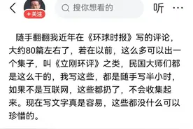 项立刚：我发表的评论够出一个册子了，民国大师就是这样干的图片