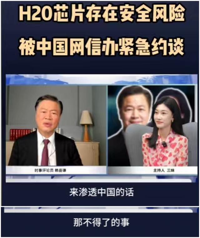 台湾学者紧急预警，如果H20芯片帮美国做情报收集，那就不得了了