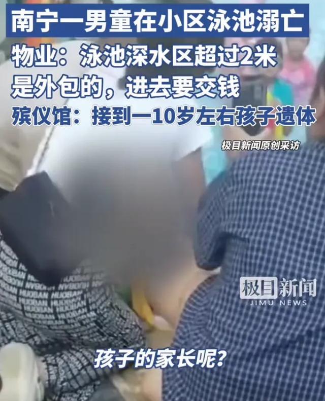 悲剧！10岁男童溺亡泳池，惨不忍睹！居民:谁的孩子，家长呢？