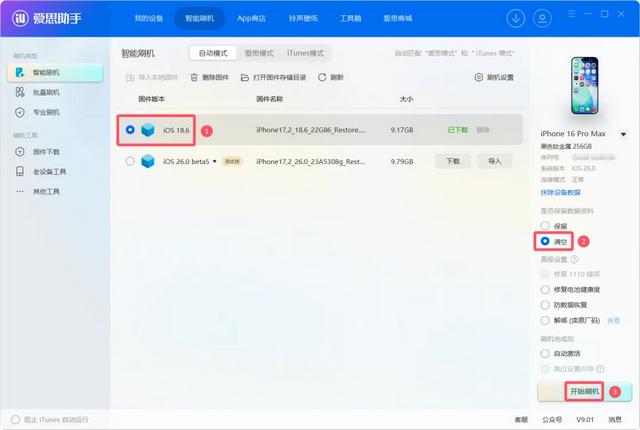 iOS 26 测试版保资料降级18.6系统