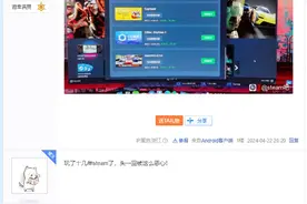 赛博花柳！小心电商低价Steam激活码图片
