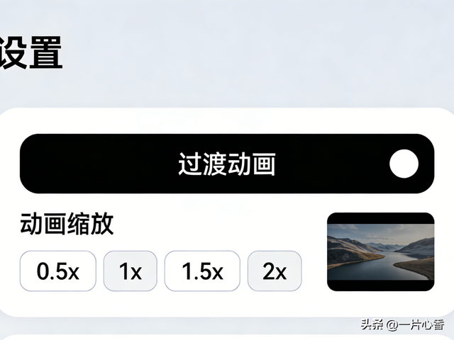 华为手机鸿蒙6关掉这三个设置，让你的手机流畅到飞起！