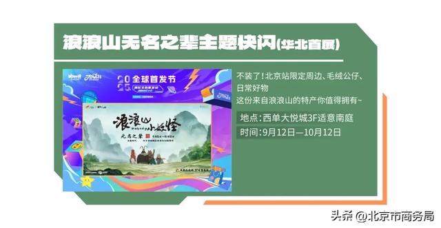 “2025年全球首发节”在京启幕！潮玩文创首发站邀您打卡