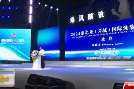 专栏《乘风踏浪 泳立潮头》2024东北亚（兴城）国际泳装博览会盛大开幕图片