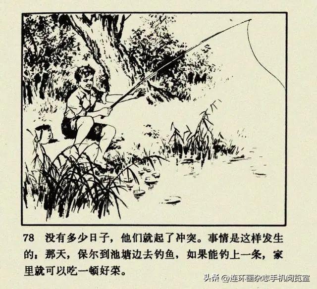 连环画《钢铁是怎样炼成的》01