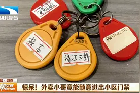 外卖小哥竟能刷开小区门禁？记者提醒相关部门引起重视图片