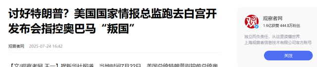 最高可判死罪，奥巴马结局已定?美国司法部出手，特朗普开始清场