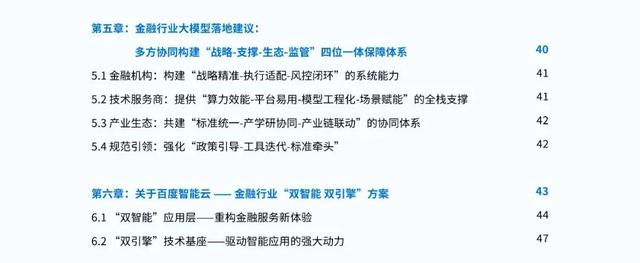 从“用起来”到“有价值”，金融大模型落地看这份白皮书就够了