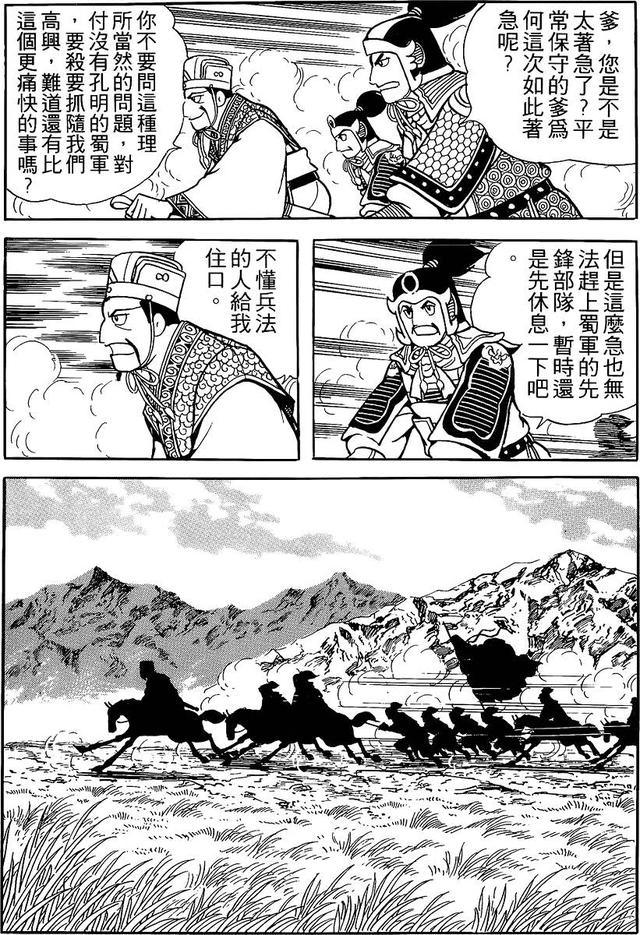 漫画 欣赏 - 三国志 59