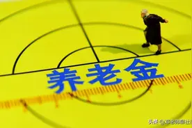 2024养老金并轨新算法，工资高的损失大，多数人用新算法更划算！图片