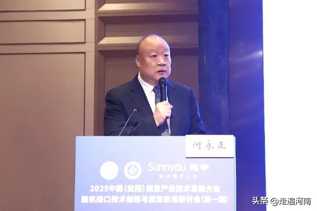 2025中国（安阳）康复产业技术发展大会 脑机接口技术创新成功举办