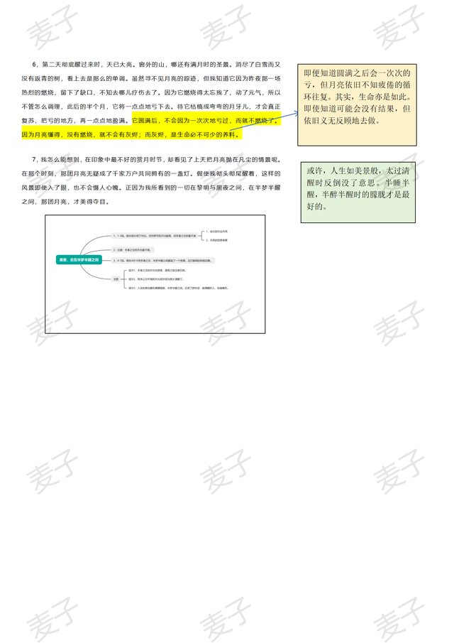 迟子建写景散文真是太绝了，强烈建议，全文摘抄背诵