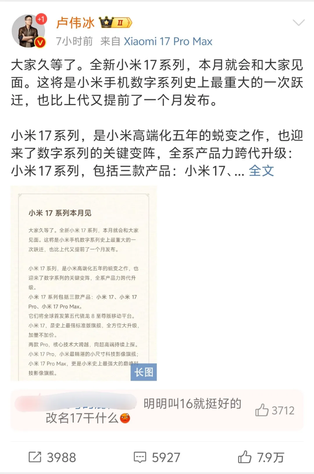 雷军这招太狠了，小米17未发先火，外观被骂上热搜