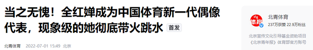 人心不足蛇吞象！人民日报点名，揭开全红婵真实处境，误会太深