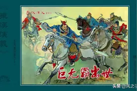《东汉演义》连环画（全50册）之11_巨无霸出世图片