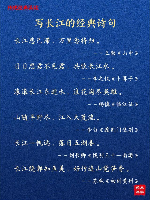 值得背诵，描写【长江】60句最经典的诗句！