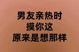 男友摸你这些部位是很暧昧的！图片