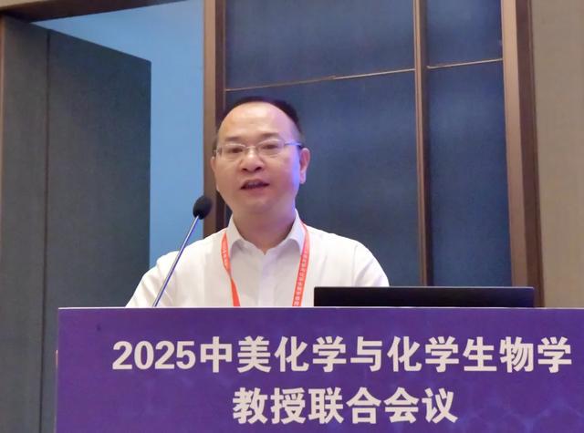 2025中美化学与化学生物学教授联合会议在遵义医科大学召开