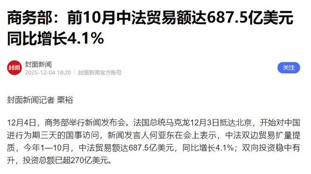 中法达成共识	，马克龙离开北京，日方：邀请中方参加G7，要慎重