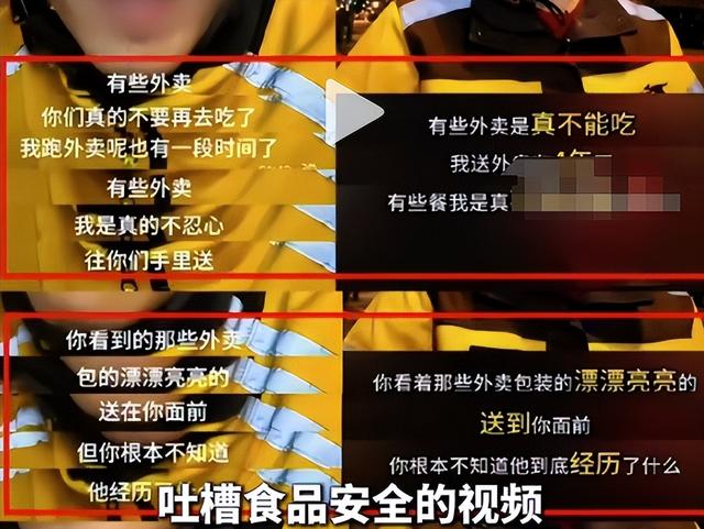 公安部曝光！网红外卖员敛财手段被扒，名为好心实则引流 多人被骗