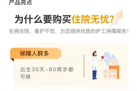 中华财险携手蚂蚁保创新推出住院无忧保险产品图片
