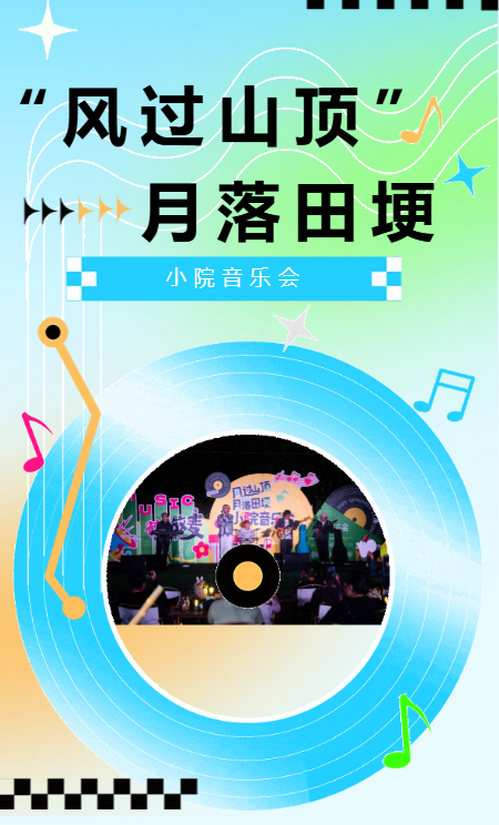 周末开唱，京西福地门头沟邀你来玩儿！