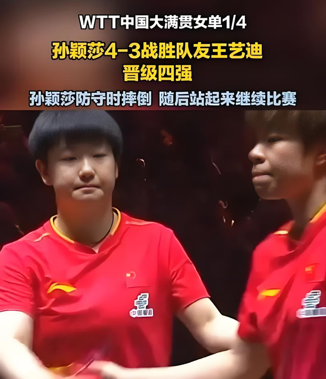 孙颖莎回应连续被打两个擦边球