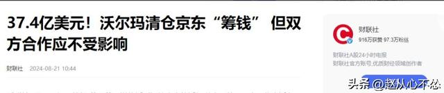 商场如战场！又一大佬套现266亿！卖光了京东所有股份